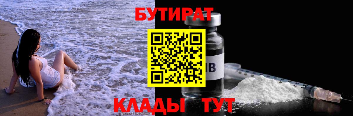 БУТИРАТ бутик  Бутират  Избербаш  Вход с VPN 