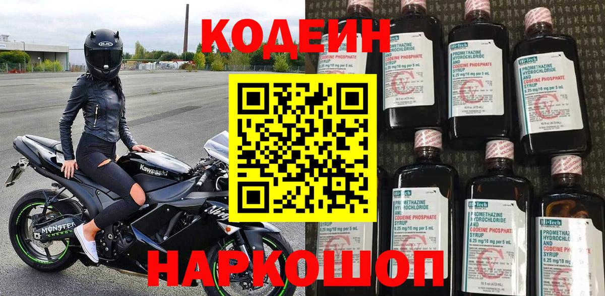 Избербаш  Кодеиновый сироп Lean Purple Drank  Вход с VPN 