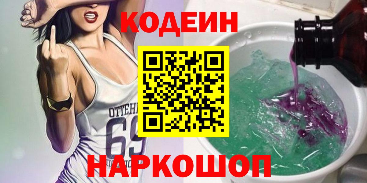 Кодеиновый сироп Lean напиток Lean (лин) Избербаш