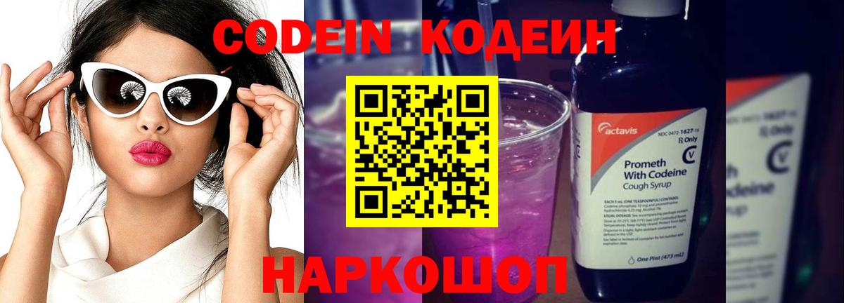 Кодеин Purple Drank  Избербаш  цены наркотик  Кодеин напиток Lean (лин) 