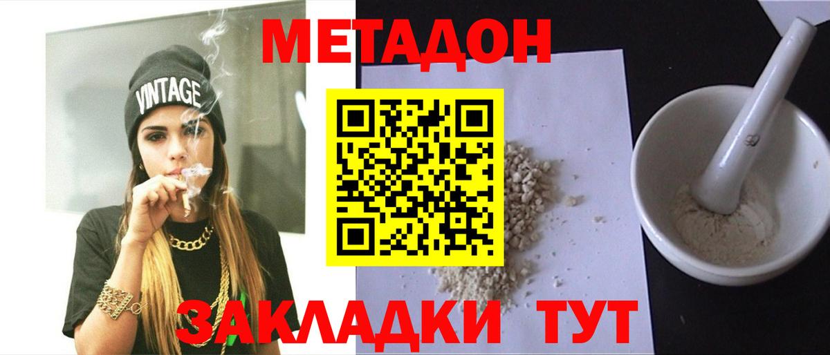 Метадон мёд Избербаш